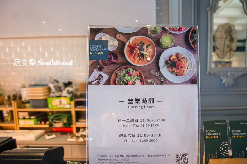 |台南美食|蔬食樂河畔店SoothRoad,安平下午茶推薦,精緻蔬食沙拉、手作蛋糕、披薩 - 阿婷的旅行札記。