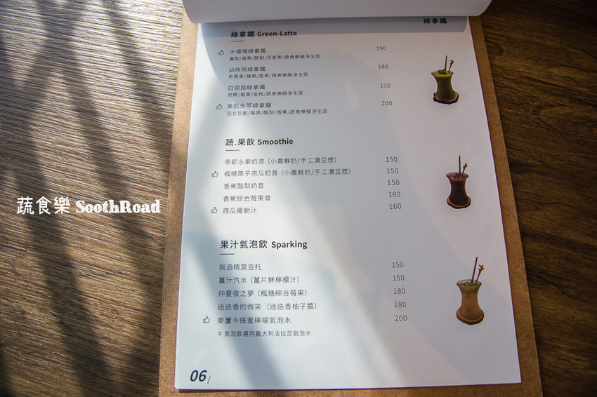 |台南美食|蔬食樂河畔店SoothRoad,安平下午茶推薦,精緻蔬食沙拉、手作蛋糕、披薩 - 阿婷的旅行札記。