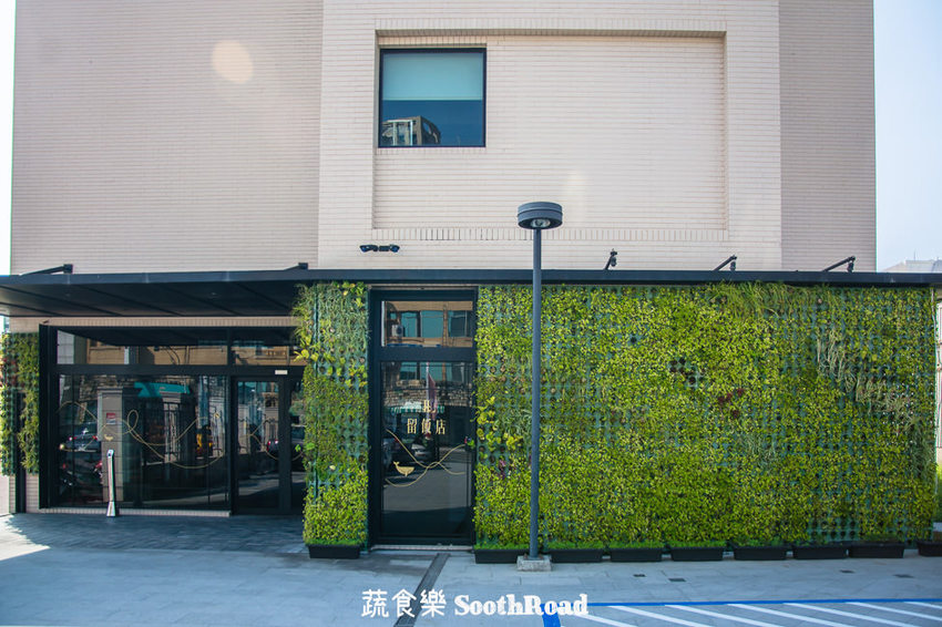 |台南美食|蔬食樂河畔店SoothRoad,安平下午茶推薦,精緻蔬食沙拉、手作蛋糕、披薩 - 阿婷的旅行札記。