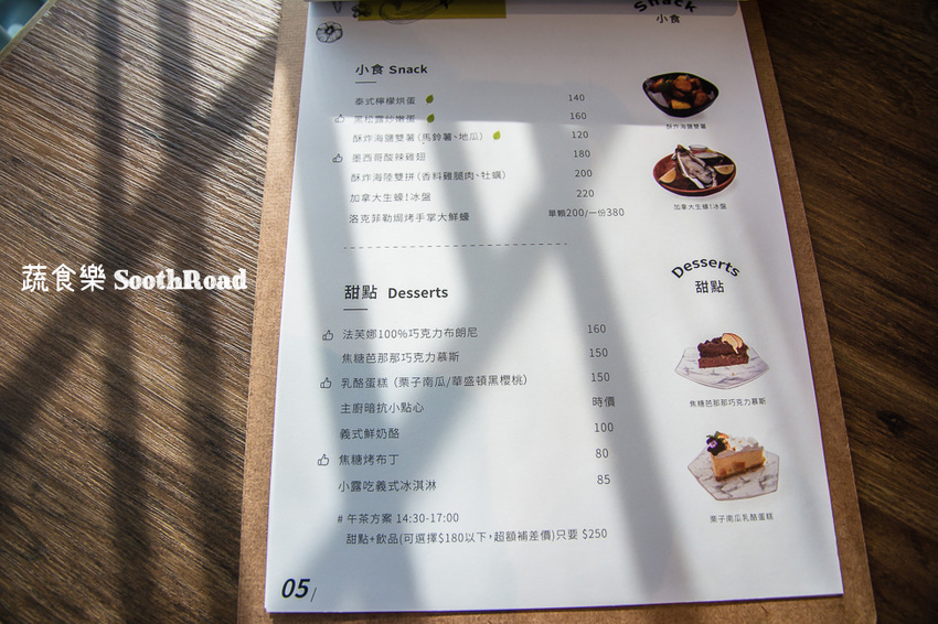 |台南美食|蔬食樂河畔店SoothRoad,安平下午茶推薦,精緻蔬食沙拉、手作蛋糕、披薩 - 阿婷的旅行札記。