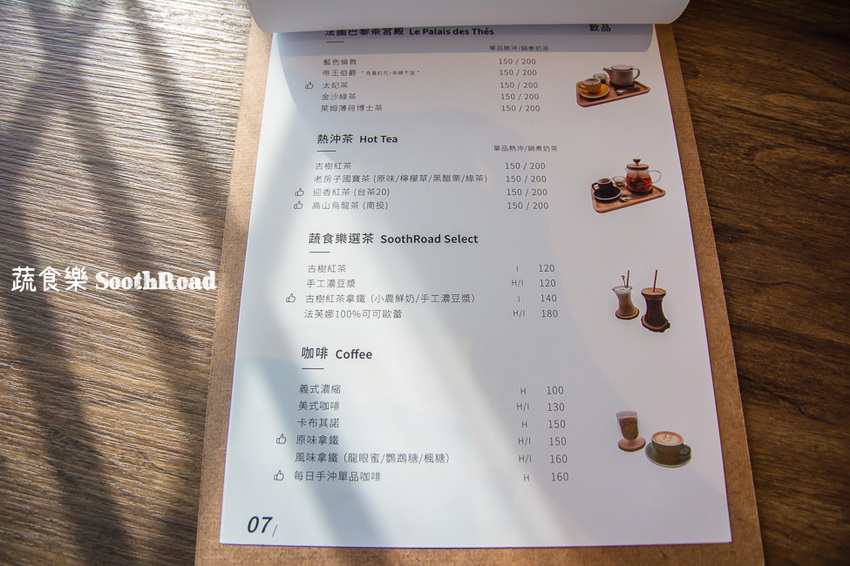 |台南美食|蔬食樂河畔店SoothRoad,安平下午茶推薦,精緻蔬食沙拉、手作蛋糕、披薩 - 阿婷的旅行札記。