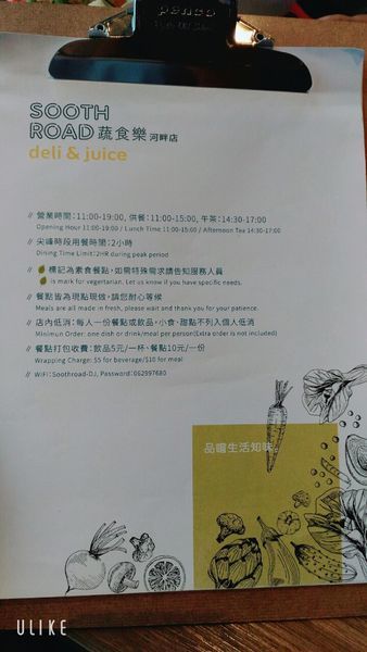 ❴美食❵ 蔬食樂 河畔店 SoothRoad deli & juice~養生樂活"心"選擇
