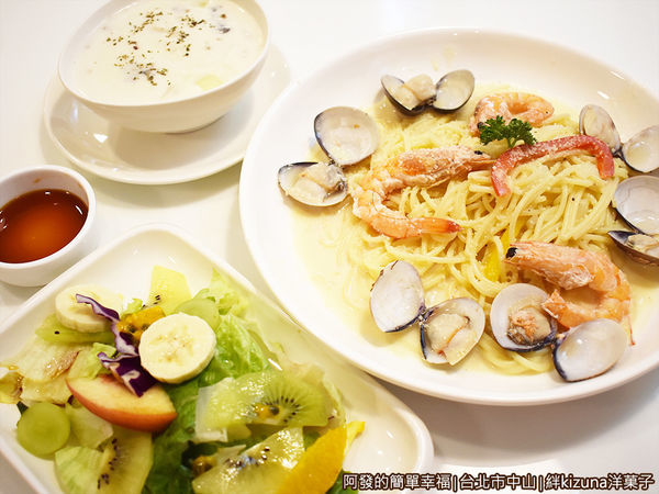 絆-kizuna洋菓子18-豪華套餐-白醬海鮮義大利麵.JPG