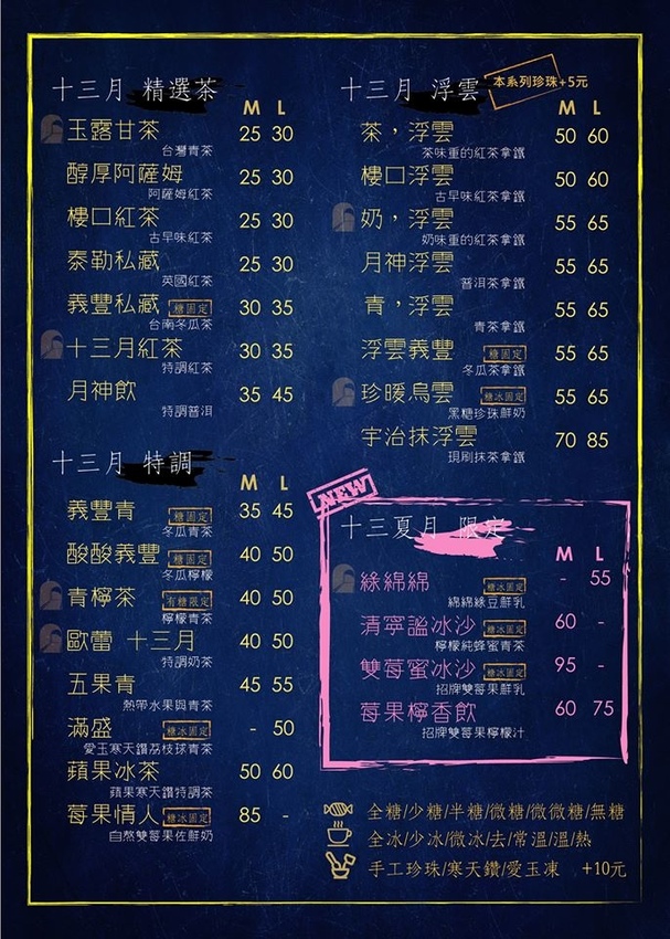 十三月菜單.jpg 十三月菜單.jpg