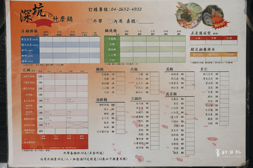 台中火鍋 沙鹿美食 沙鹿火鍋 沙鹿餐廳 台中美食 深坑什麼鍋 賽的日札 07-min.png