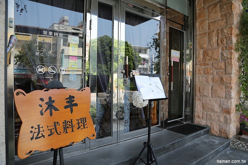 沐丰法式料理~道道驚喜的暖心料理加上親民價格,結合法式料理與東方藝術元素,有溫度的質感法式餐廳! - 台南好Food遊