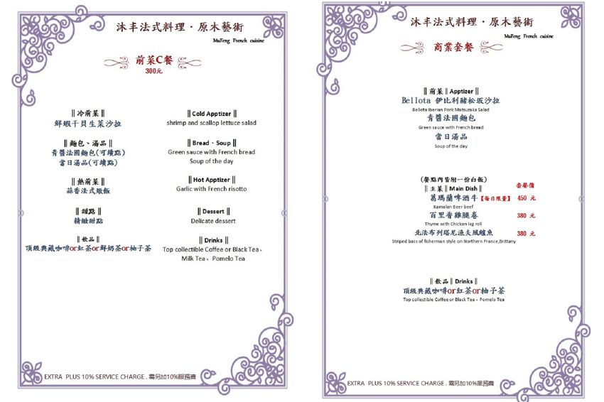 沐丰法式料理~道道驚喜的暖心料理加上親民價格,結合法式料理與東方藝術元素,有溫度的質感法式餐廳! - 台南好Food遊