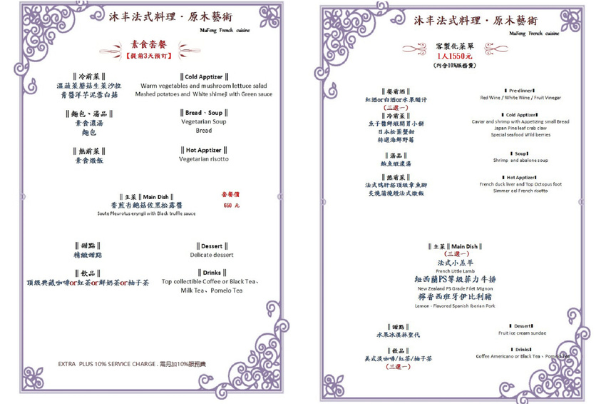 沐丰法式料理~道道驚喜的暖心料理加上親民價格,結合法式料理與東方藝術元素,有溫度的質感法式餐廳! - 台南好Food遊