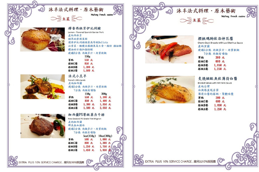 沐丰法式料理~道道驚喜的暖心料理加上親民價格,結合法式料理與東方藝術元素,有溫度的質感法式餐廳! - 台南好Food遊