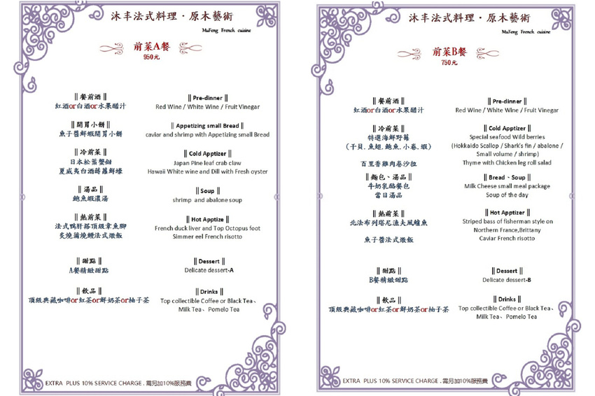 沐丰法式料理~道道驚喜的暖心料理加上親民價格,結合法式料理與東方藝術元素,有溫度的質感法式餐廳! - 台南好Food遊