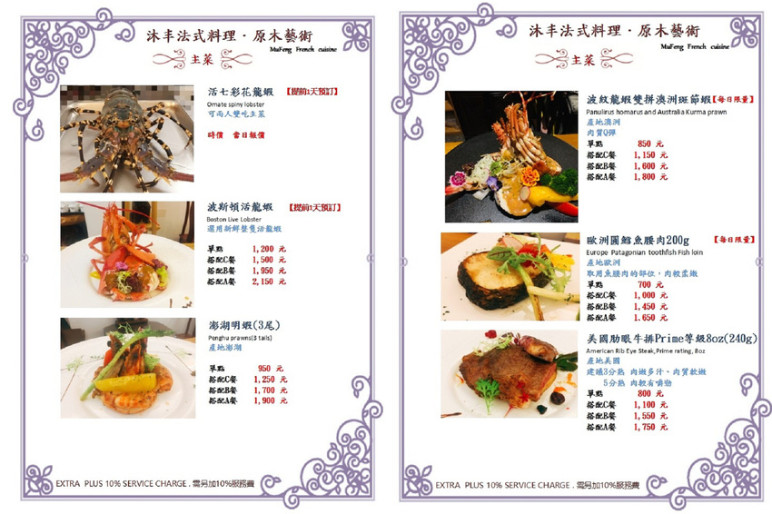 沐丰法式料理~道道驚喜的暖心料理加上親民價格,結合法式料理與東方藝術元素,有溫度的質感法式餐廳! - 台南好Food遊