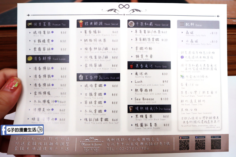 瑪軒德斯.台北推薦手搖.忠孝復興站.清香檸紅.琥珀蜜紅