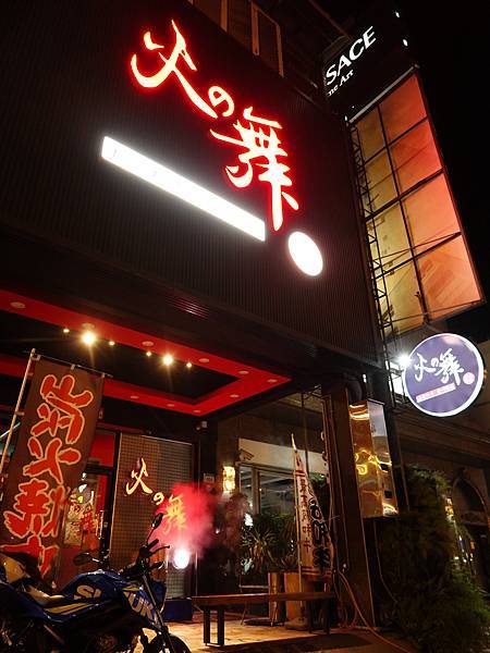 門口-火之舞和牛燒烤吃到飽-桃園店1.JPG