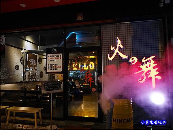 門口-火之舞和牛燒烤吃到飽-桃園店.jpg