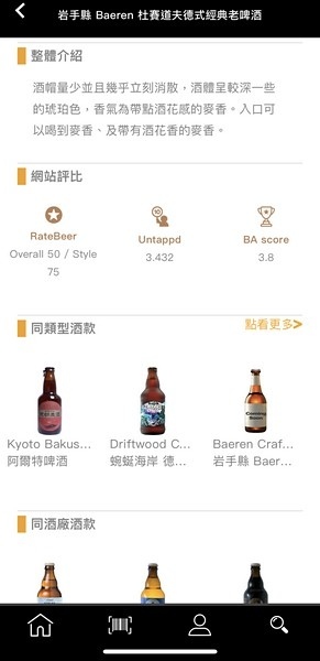 掃描後酒款說明3