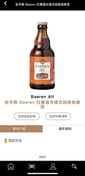 掃描後酒款說明1