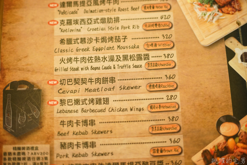 [大安區美食]中秋節聚餐就來這吧! ABV地中海餐酒館推出中秋節燒烤4-6人套餐 中秋節烤肉免準備超省事，365天都品嘗不完的精釀啤酒餐廳 不限時運動轉播餐酒館  國父紀念館捷運站美食