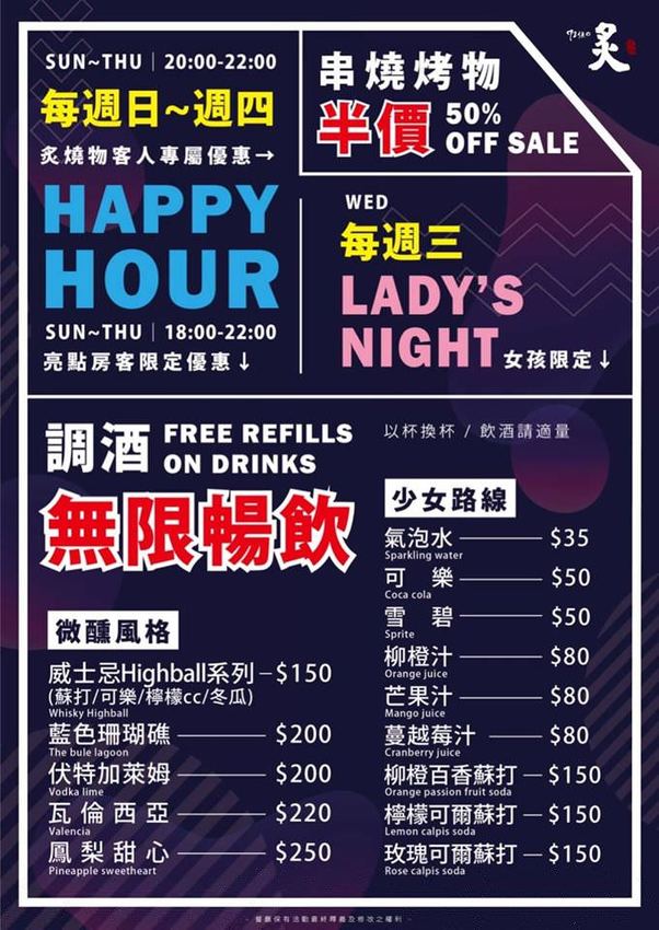 【嘉義宵夜】這間居酒屋好狂，平日推出串燒半價！還有調酒飲品喝到飽：72候の炙燒物 - 熱血玩台南。跳躍新世界
