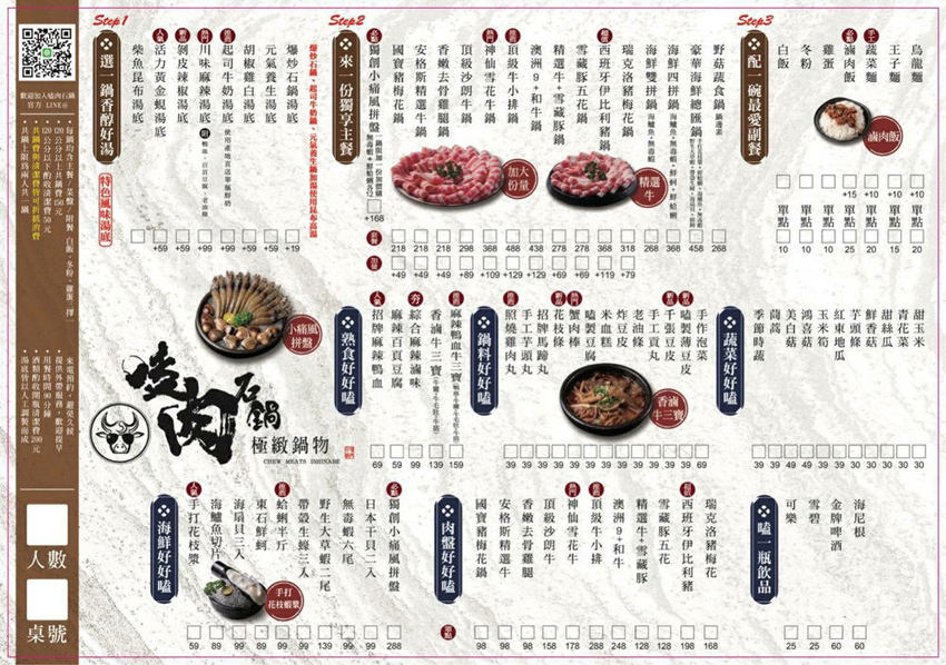 新竹火鍋嗑肉石鍋新竹經國店｜一元加購小痛風海鮮拼盤！龍霸王雙人餐一次吃到四種肉品！