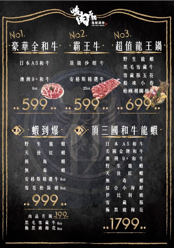 新竹火鍋推薦嗑肉石鍋新竹經國店!肉肉狂人必吃!大份量肉盤只要兩百多元,花599元就能爽吃和牛