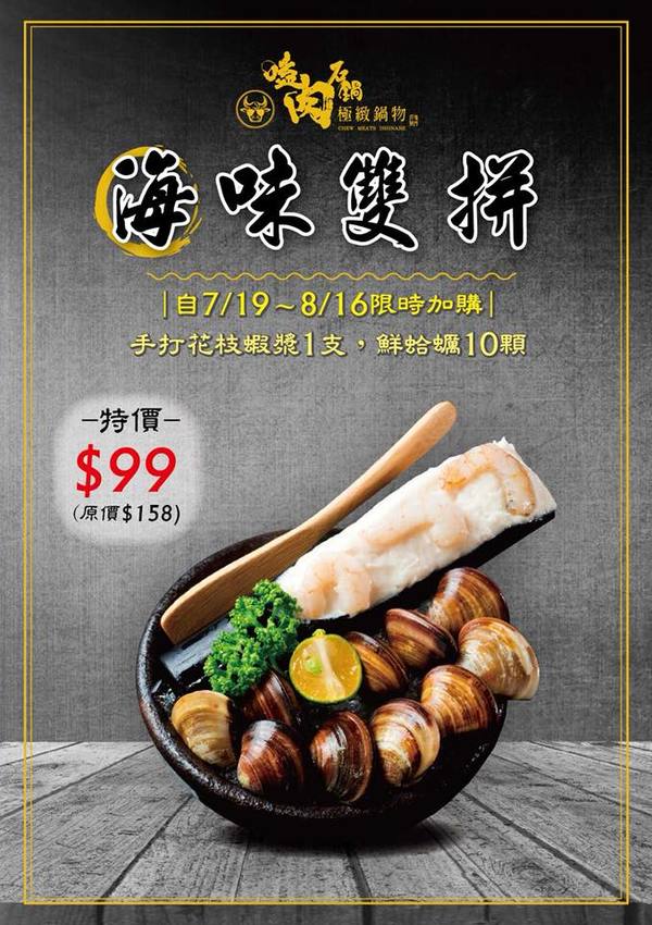 新竹火鍋推薦嗑肉石鍋新竹經國店!肉肉狂人必吃!大份量肉盤只要兩百多元,花599元就能爽吃和牛