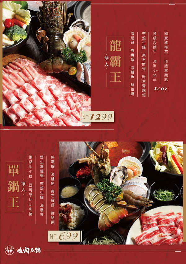 新竹火鍋嗑肉石鍋新竹經國店｜一元加購小痛風海鮮拼盤！龍霸王雙人餐一次吃到四種肉品！