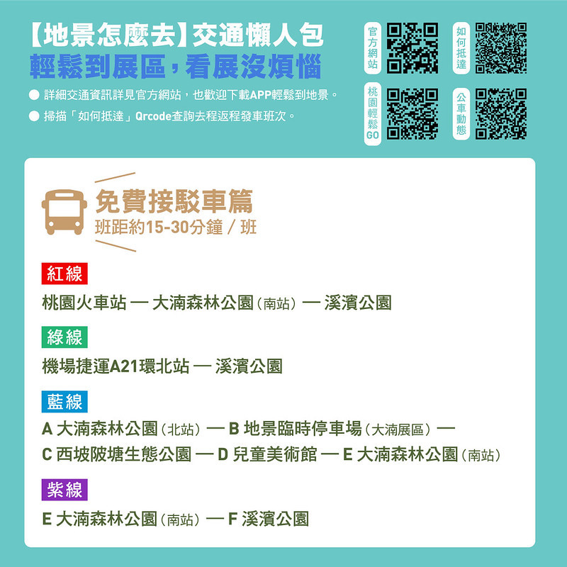 2019桃園地景藝術節地圖   怎麼去