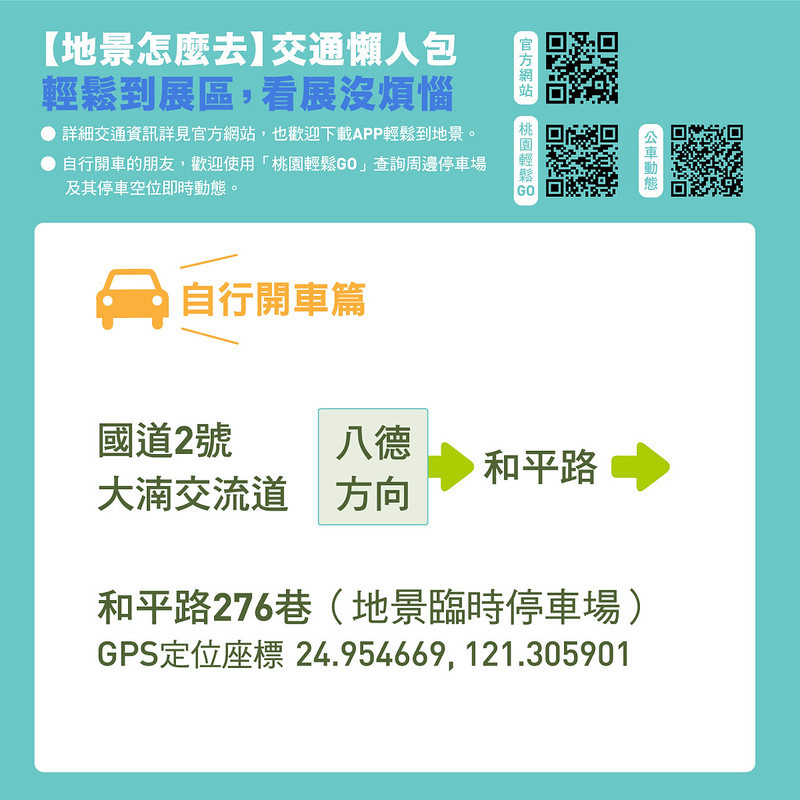 2019桃園地景藝術節地圖   怎麼去