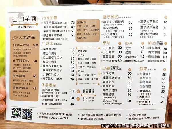 日日芋圓03-菜單.jpg