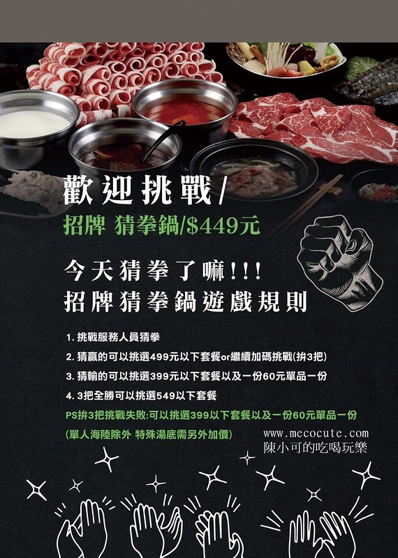 三重火鍋,剪刀石頭布三重,剪刀石頭布火鍋,剪刀石頭布火鍋店,剪刀石頭布蘆洲,剪刀石頭布鍋物專賣店-人氣必吃頂級海鮮火鍋,台北火鍋,好吃火鍋推薦,新北市火鍋,蘆洲宵夜 @陳小可的吃喝玩樂