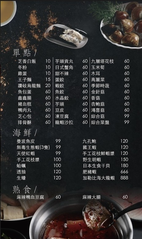 剪刀石頭布鍋物專賣店菜單