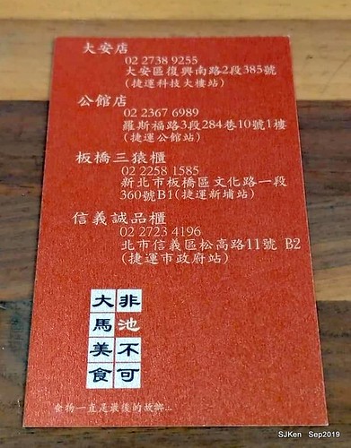 Branches list of Maylaysia traditional dishes, Mr.cheekopitiam, Taipei, Taiwan, SJKen, Sep 7, 2019