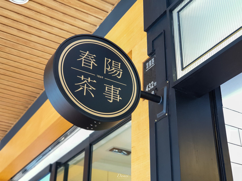 高雄左營｜春陽茶事-復古元素結合創新茶品，鳳梨尬烏龍香甜滋味