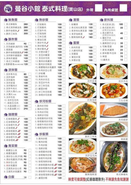 曼谷小館 寶山店菜單1