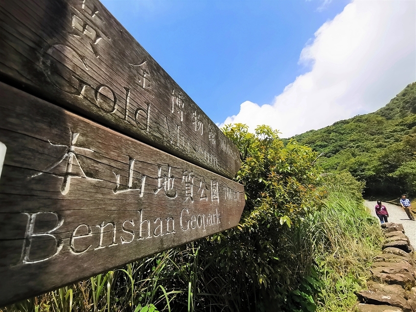 【新北市瑞芳景點】金瓜石地質公園~本山礦場外星石頭陣美拍，詭譎氣氛彷彿來到異次元空間 - 旅遊夜市趴趴走