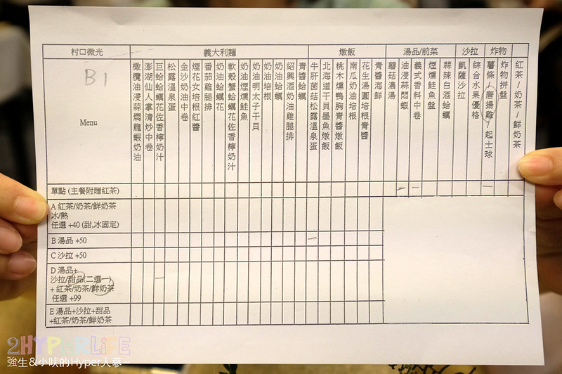 一中商圈美食,一中好吃美食,一中美食,台中一中必吃,台中一中美食,台中燉飯,台中美食,台中美食.村口微光,台中義大利麵,台中義式,好吃平價料理,村中微光 一中,村口微光一中店,義式料理 @強生與小吠的Hyper人蔘~