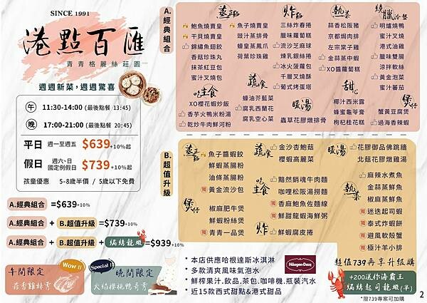 青青菜單2.jpg