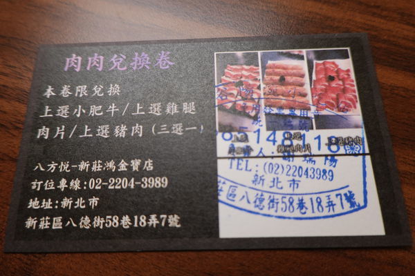 八方悅鍋物肉肉券 (1).JPG