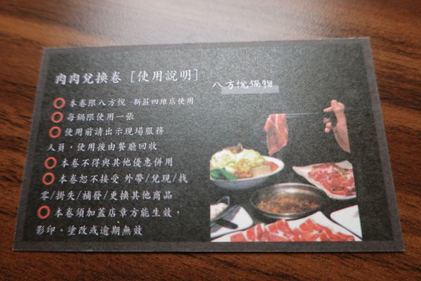 八方悅鍋物肉肉券 (2).JPG