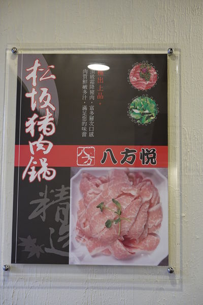 頂級手切松板豬肉-八方悅 (5).JPG