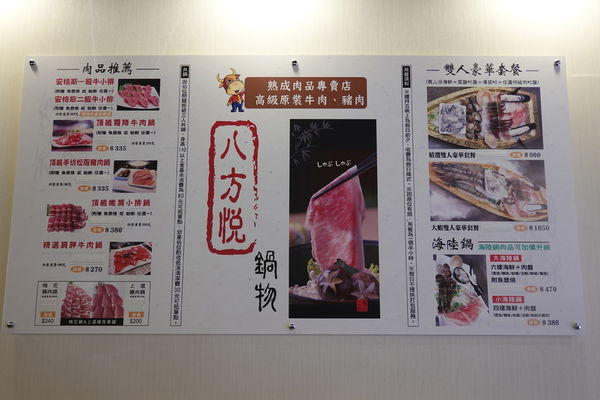 八方悅日式涮涮鍋-鴻金寶店 (6).JPG