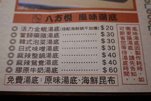 八方悅日式涮涮鍋-鴻金寶店 (13).JPG
