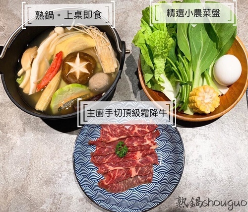 【台南。東區】熟鍋Shouguo上桌即食︱主打個人鍋︱主廚精心熬煮湯頭/小農嚴選新鮮直送每日時蔬