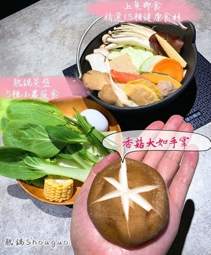 【台南。東區】熟鍋Shouguo上桌即食︱主打個人鍋︱主廚精心熬煮湯頭/小農嚴選新鮮直送每日時蔬