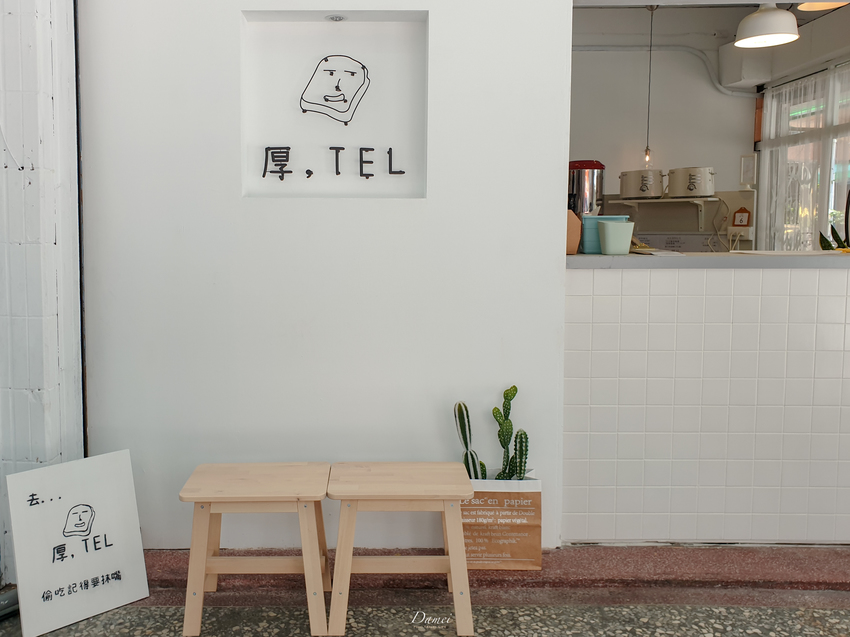 高雄新興｜厚，TEL 手作早餐-文青早餐店，鹹蛋加入傳統蛋餅中