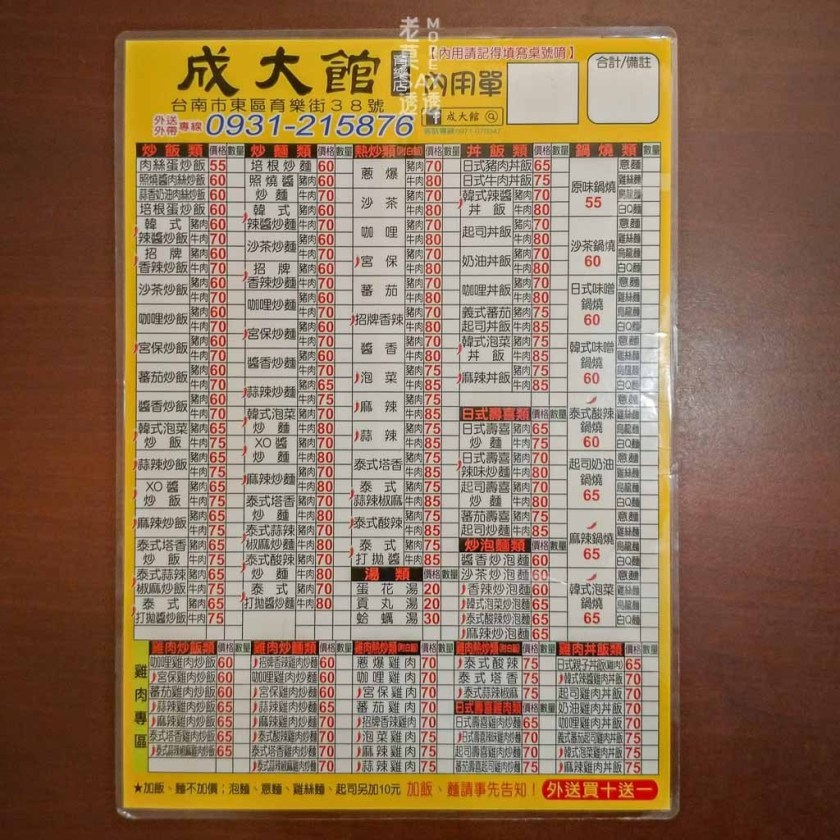 成大館菜單