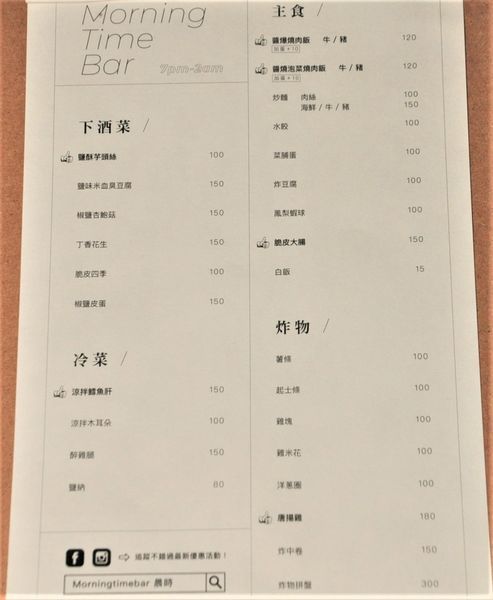 晨時餐酒館_菜單 (1).JPG