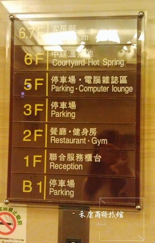 【台中。住宿】禾康商務旅館 溫泉會館 | 商務人士最愛 | 附贈免費早餐