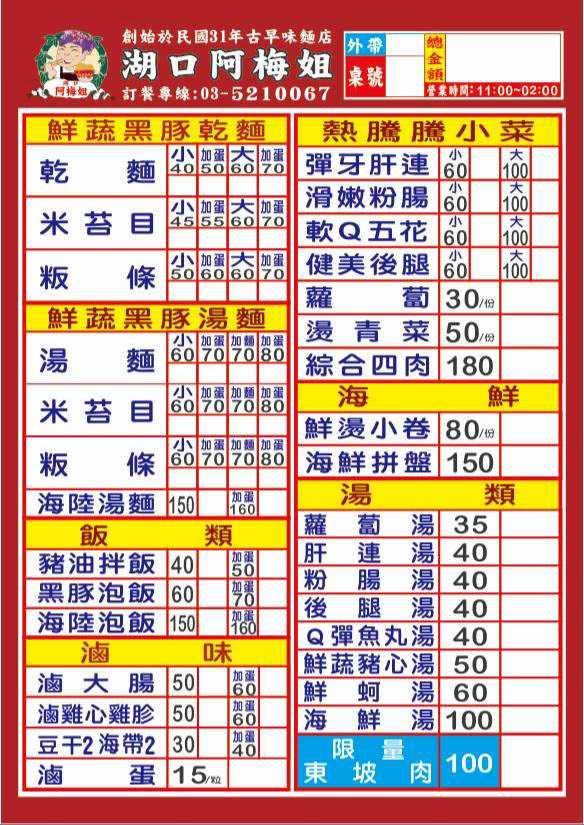 新竹美食小吃|湖口阿梅姐來新竹市區了!結合湖口老街懷舊復古拍照打卡風的古早味銅板美食