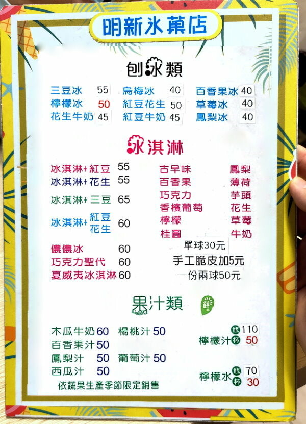 【花蓮冰店】明新冰菓店．不用跑鳳林老店也能吃三豆冰、冰淇淋、檸檬汁!
